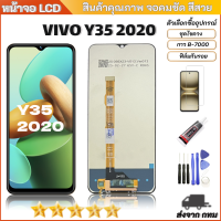 ราคา หน้าจอ Lcd Vivo Y35 2020 จอชุด จอพร้อมทัชสกรีน จอ ทัช Lcd Display อะไหล่มือถือ หน้าจอ Vivo Y35 2020 (126577274422)