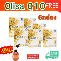 ราคา Olisa Q10 โอลิซ่า คิวเท็น 6กล่อง แคปซูลจมูกข้าว โอลิซา คิว10 (24850681538)
