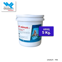 ราคา pH minus ลดค่าพีเอช 5 kg สระว่ายน้ำ (22978998375)