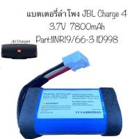 ราคา แบตเตอรี่ JBL Charge 4 3 7V 7800mAh แบตลำโพงบลูทูธ แบตเตอรี่ลำโพง Charge4 Battery Bluetooth Speaker 1INR19 66 3 ID998 มีประกัน ส่งจากไทย (24730782229)