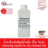 ราคา น้ำหมึก DTawan Eco Solvent Ink Korea Quality เกรด 2 ปี 1000 ML ให้งานพิมพ์สีสด คมชัด สวยงาม กันแดด กันน้ำ กันแสง UV สำหรับเครื่องพิมพ์ DX4DX5DX7MutohMimakiRoland (23029097897)