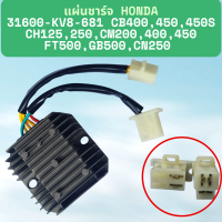 ราคา แผ่นชาร์จ honda 31600 kv8 681 cb400 450 450s ch125 250 cm200 400 450 ft500 gb500 cn250 (24686553459)