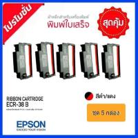 ราคา ตลับผ้าหมึก ERC30ERC34ERC38 5ชิ้น 1ชุด EPSON สีดำ แดง (16948068028)