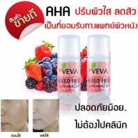 ราคา VEVA AHA 15 กระจ่างใส เติมเต็มหลุมสิว เผยหน้าใส เซลล์ผิวง่ายๆได้ที่บ้าน 10 ml แพ็คคู่ 2 ชิ้น (100502099)