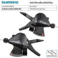 ราคา Shimano Shimano M370 ชิฟเตอร์จักรยานเสือภูเขา 3x9 สปีด แบบกดนิ้ว สำหรับระบบเกียร์ 27 สปีด (26342753256)