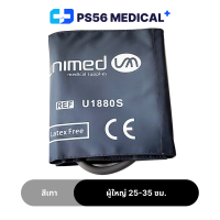 ราคา UNIMED CUFF BP ผ้าพันแขนวัดความดัน ชนิดสายเดี่ยว แบบไม่มีข้อต่อ Arm Cuff ผ้าพันแขน เครื่องวัดความดัน สายวัดความดันโลหิต สี่ขนาด (24069021311)
