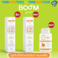 ราคา ของแท้ จัดโปรโมชั่น ซื้อ 1 แถม 1 แถม 1 Boom IZ บูม ไอซี แถม บูมวิตซี Boom Vit C (21443788571)