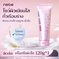 ราคา Nebe บีไวท์โลชั่น ครีมทาผิวโทนอัพ 3 in 1 ผิวกระจ่างใส กระชับ ชุ่มชื้น 120 กรัม โลชั่นบำรุงผิวกายเนื้อบางเบา นุ่มละมุน (126757252177)