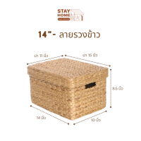 ราคา กล่องผักตบชวา รุ่นมีฝาปิด 12 14 16นิ้ว ตะกร้าสาน (12145591167)