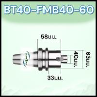 ราคา หัวจับอาร์เบอร์ BT40 BT30 FMB หัวจับหัวปาด (22663801889)