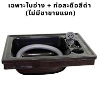 ราคา อ่างสระผมพลาสติกขาอลูมิเนียม พลาสติกอ่าง3ชั้น (25553690621)