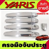 ราคา เบ้ารองมือเปิดประตู ครอบมือจับประตู ชุปโครเมี่ยม โตโยต้า ยาริส TOYOTA YARIS 2014 2015 2016 ใส่ร่วมกันได้ R (17087980375)