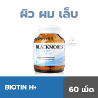 ราคา BLACKMORES Biotin H 60 Tablets ผลิตภัณฑ์เสริมอาหารแบลคมอร์ส ไบโอติน เอช 60 เม็ด ประกอบด้วยวิตามินซี วิตามินอี พร้อมด้วยสารสกัดจากวัตถุดิบธรรมชาติ (24601954208)