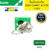 ราคา ปั๊มน้ำ ประเก็น TOYOTA WISH CAMRY ACV30 1 2AZ LWP1003 LUCAS รับประกัน1ปี 94421 (21987418327)