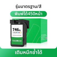 ราคา CAIJIN ตลับหมึกพิมพ์ที่ใช้ได้กับเครื่องพิมพ์ Canon PG 745 CL 746 (25407707159)