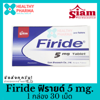 ราคา Reten Five รีเทน ไฟว์ 30 ml (24383166998)