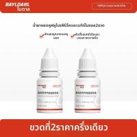 ราคา BAYLDAHL ยาหยอดหูสำหรับรักษาการอักเสบจากไร (26467433388)