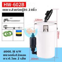 ราคา กรองนอกตู้ปลา SUNSUN HW 602B 603B 604Bที่กรองนอกตู้ กรองน้ำนอกตู้ ตัวกรองขนาดใหญ่สำหรับตู้ปลาพร้อมตัวกรองกลองภายนอก (9575993923)