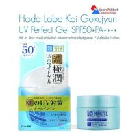 ราคา Hada Labo Koi Gokujyun UV Perfect Gel SPF50 PA เพื่อผิวสวยกระจ่างใส ชุ่มชื่น ปกป้องผิวจากแสงแดด (26004338915)