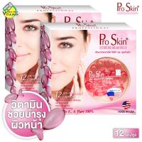 ราคา ProSkin Capsule โปรสกิน แคปซูล 2 กล่อง วิตามินทาหน้า วิตามินทาผิว (369034)