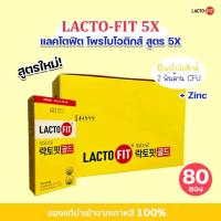 ราคา ส่งจากไทย Lacto Fit Probiotic GOLD 1 กล่อง 80 ซอง แลคโตะ ฟิต อาหารเสริมเพื่อสุขภาพ ดีท็อกซ์ detox ลำไส้ (126188663328)