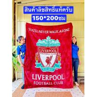 ราคา สินค้าลิขสิทธิ์ครับ ผ้าห่มลิเวอร์พูล 150 200cm 60 80นิ้ว ลิขสิทธิ์แท้ บ JHC Coral Fleece Blanket Polyester100 ลิเวอร์พูลแท้ ผ้าห่ม Liverpool (10357721673)
