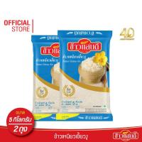 ราคา ส่งฟรี ข้าวแสนดี ข้าวเหนียวเขี้ยวงู 5 กก จำนวน 2 ถุง ข้าวเหนียวพันธุ์เฉพาะ (2301716069)