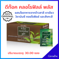 ราคา กิฟฟารีน ดีท๊อค คลอโรฟิลล์ พลัส ตัวช่วยคุมน้ำหนักและการขับถ่าย ผสมใยอาหารจากข้าวสาลี ชาเขียว วิตามินซี คลอโรฟิลล์ และสังกะสี (23059807380)
