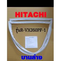 ราคา ขอบยางตู้เย็น HITACHI 2ประตู รุ่นR VX350PF 1 (24974648383)