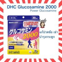 ราคา DHC Power Glucosamine 2000 พาวเวอร์กลูโคซามีน ขนาด 20 30 วัน บำรุงข้อต่อ แก้ปวดเข่าปวดข้อ สูตรเข้มข้น (22397113509)