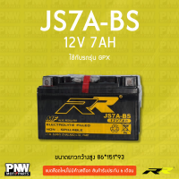 ราคา แบตรถมอเตอร์ไซค์ RR JS7A BS GPX JRD Scooter 12V 7AH (23633792759)