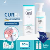ราคา Curel INTENSIVE MOISTURE CARE Foaming Wash 150ml คิวเรล อินเทนซีฟ มอยส์เจอร์ แคร์ โฟมมิ่ง วอช 150 มล (19112355428)