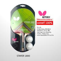 ราคา ของแท้ 100 ไม้ปิงปอง บัทเตอร์ฟลาย พร้อมลูก 2 ลูก เฉพาะรุ่นตามในรูป ไม้ปิงปอง butterflyADDOY 2000 รุ่น stayer 1800 1500 1200 (16205850325)