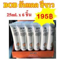 ราคา BOB 6 หลอด BB ครีมกันแดด SPF 50 เนื้อครีมสีขาว กันแดด ปกปิด คุมมัน กันน้ำ 25 ml (12738591478)