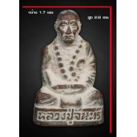 ราคา รูปหล่อรุ่นแรก พรหมรังสี VS โหม่งมะพร้าว หลวงปู่จันทร์ วัดซับน้อย จ เพชรบูรณ์ (16851951597)