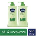 ราคา วาสลีน อินเทนซีฟ แคร์ โลชั่น อโล ซูธ บำรุงผิวแห้งเสีย ไม่เหนียว 480 มล x2 Vaseline Intensive care Lotion Aloe Soothe 480 ml x2 (126730942064)