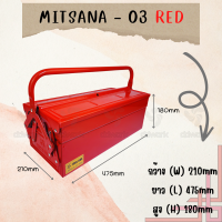 ราคา MITSANA 03 กล่องใส่เครื่องมือช่าง สีแดง กล่องเครื่องมือ 18 นิ้ว 2 ชั้น เหล็กหนา 0 7 มม พ่นและอบสี เกรดพรีเมี่ยม (16361036000)