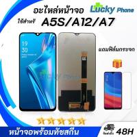 ราคา หน้าจอ oppo A5S A12 A7 จอชุด จอพร้อมทัชสกรีน จอ ทัช Lcd Display หน้าจอ OPPO A5S A12 A7 (126565105962)