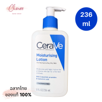 ราคา เซราวี โลชั่น Cerave Lotion มอยเจอร์ไรเซอร์ บำรุงผิวหน้าและผิวกาย มี 3 ขนาดให้เลือก 88 473 ml (20430319952)