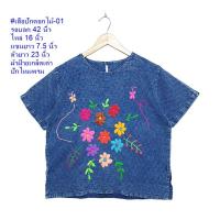 ราคา เสื้อพื้นเมือง ผ้าฝ้ายหนังไก่ ฝ้ายชินมัย ย้อมม่อฮ่อมฟอกสโตน ปักเดินเส้น (25623795450)