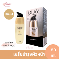 ราคา OLAY โอเลย์ Total Effects 7 in 1 serum เซรั่มบำรุงผิว สูตรป้องกันริ้วรอย 50ml (20257178922)