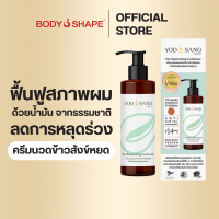 ราคา Yodsang Hair Replenishing Conditioner หยดสังข์ ครีมนวดข้าวสังข์หยด ลดผมร่วง ผมแข็งแรง 1 ขวด 200 ml (25946520922)