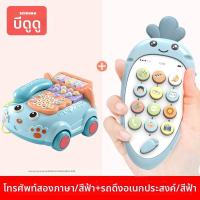 ราคา BEIDUDU โทรศัพท์จำลองดนตรีสำหรับเด็กเล็ก (26295964797)