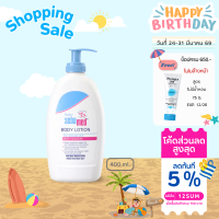 ราคา EXP 01 2027 SEBAMED BABY BODY LOTION pH5 5 400ML โลชั่นสำหรับเด็ก สูตรถนอมผิว ซีบาเมด เบบี้ บอดี้ โลชั่น 400มล (26258728421)