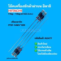 ราคา N2477 สปริงโช๊คเครื่องซักผ้าฝาบนฮิตาชิHITACHI 63 5CM เทียบพาร์ทPTSF 14MV 009 เทียบรุ่นSF 120MV SF 130MV SF 140MV SF 120SV SF 130SV SF 140SV สินค้าใหม่ แพ็ค4ชิ้น (26178285481)