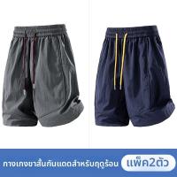 ราคา Jeanswest กางเกงขาสั้นสำหรับผู้ชายกันแดดแห้งไว (25884895260)