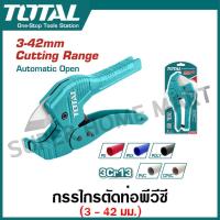 ราคา Total กรรไกรตัดท่อ PVC ตัดท่อ 3 42 มม รุ่นงานหนัก รุ่น THT53422 PVC Pipe Cutter (1626222018)