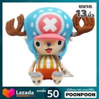 ราคา ตุ๊กตา ช็อปเปอร์ ขนาด 131822 นิ้ว ลิขสิทธิ์แท้ ตุ๊กตา Chopper ตุ๊กตาช็อปเปอร์ วันพีช วันพีซ ตุ๊กตาวันพีช ตุ๊กตาวันพีซ One Piece (700280610)