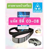 ราคา สายพาน สายพานหน้าเครื่อง Honda City Jazz 03 08 ซิตี้ แจ๊ส 03 08 Mitsuboshi แท้ 5PK1145 (19296931813)