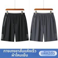 ราคา Jeanswest กางเกงขาสั้นยืดหยุ่น ซิลค์เย็นสบาย ระบายอากาศ (25914699513)